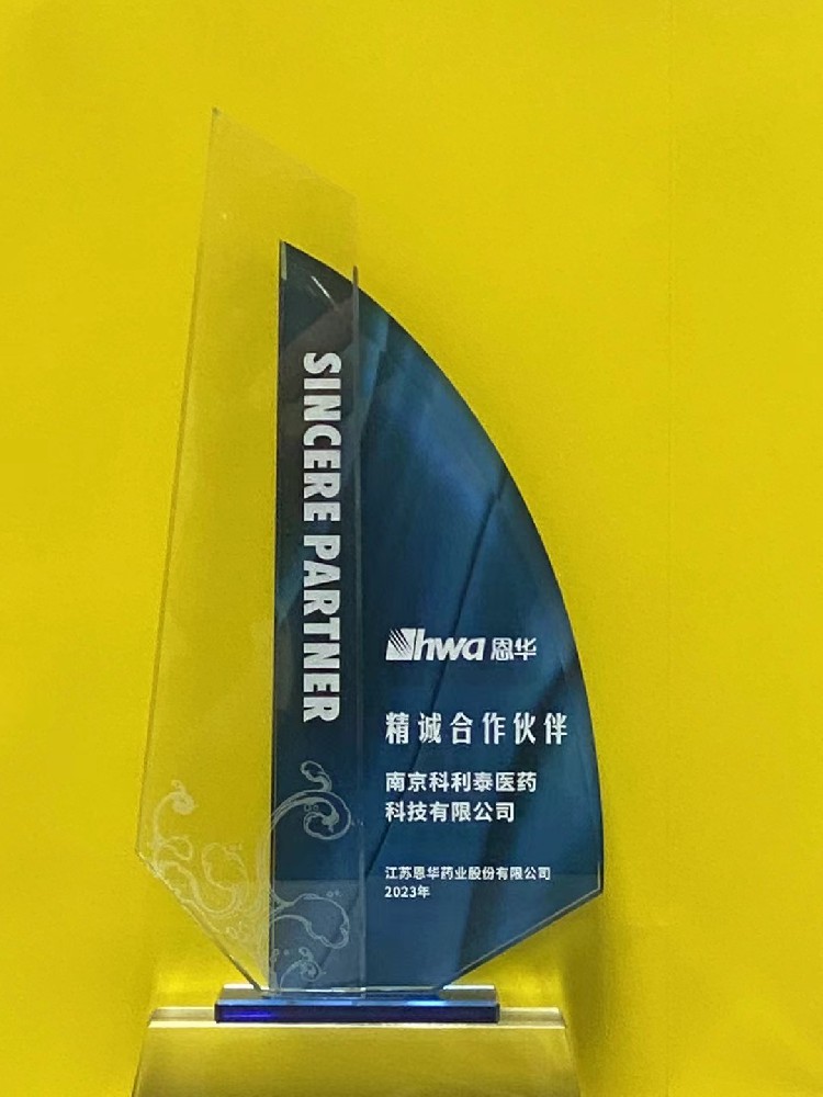 江蘇恩華藥業(yè)股份有限公司2023年精誠(chéng)合作伙伴獎(jiǎng)杯（科利泰）